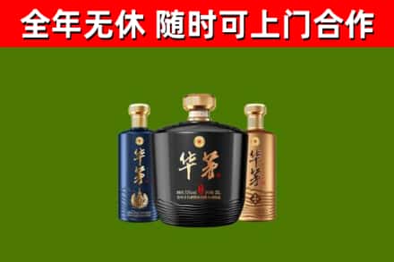 殷都区回收华茅